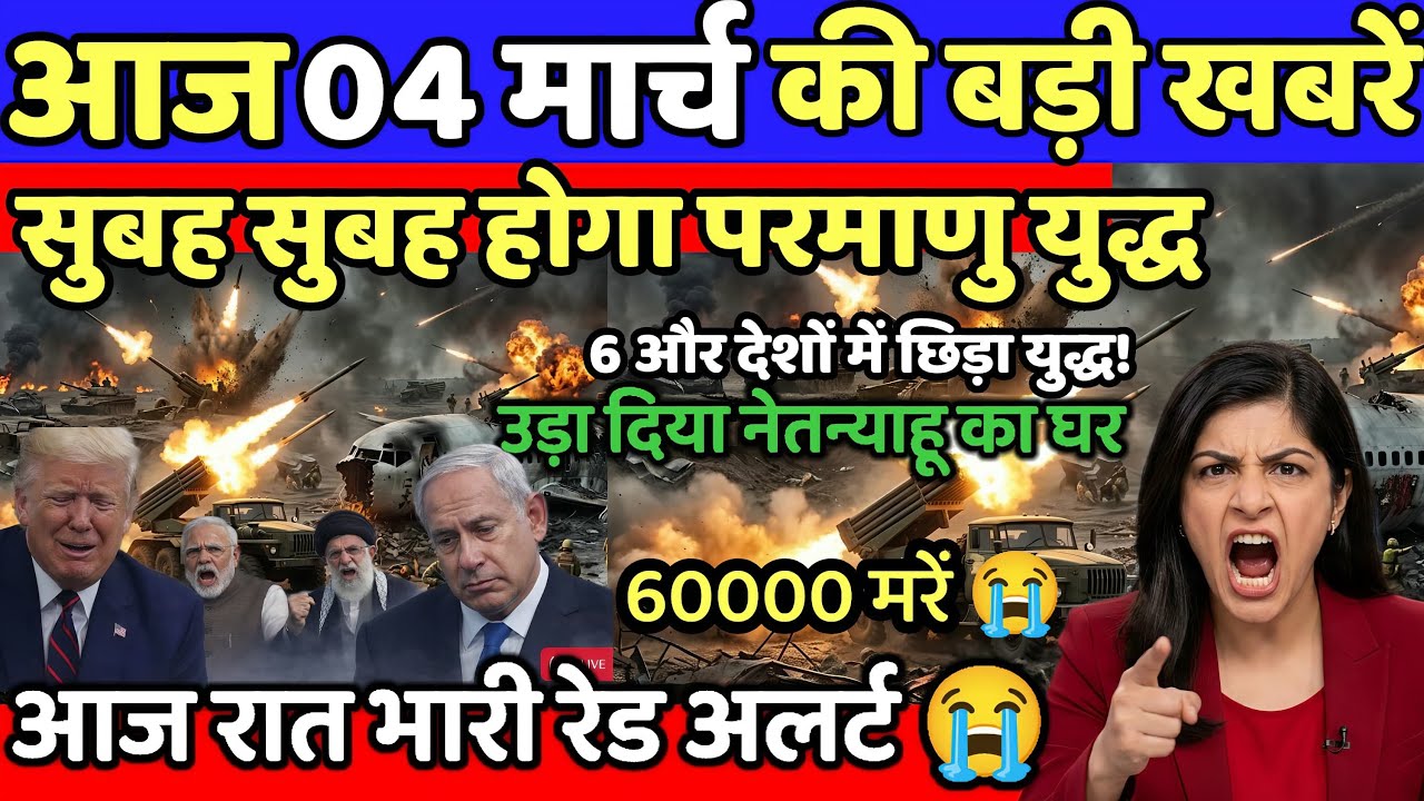 04 मार्च का मौसम | 04 March Ki Headlines News Today | मुख्य समाचार #Lucknow_weather #आज_का_मौसम