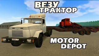 В СЕЛО ЗА ТРАКТОРОМ СКОЛЬКО ЗАПЛАТИЛИ??? MOTOR DEPOT