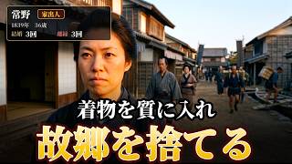 【江戸の女の一生】このまま家にいれば、また後妻。13歳で嫁いだ寺の娘が、江戸を目指すまで【史実ベース】