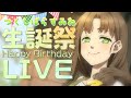 尽原澄根43歳誕生日配信💛Sumine 43rd Birthday Stream