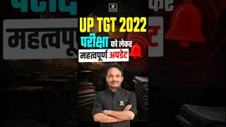 UP TGT Exam 2022 बड़ी खुशखबरी! #uptgt #uptgtexam #shorts