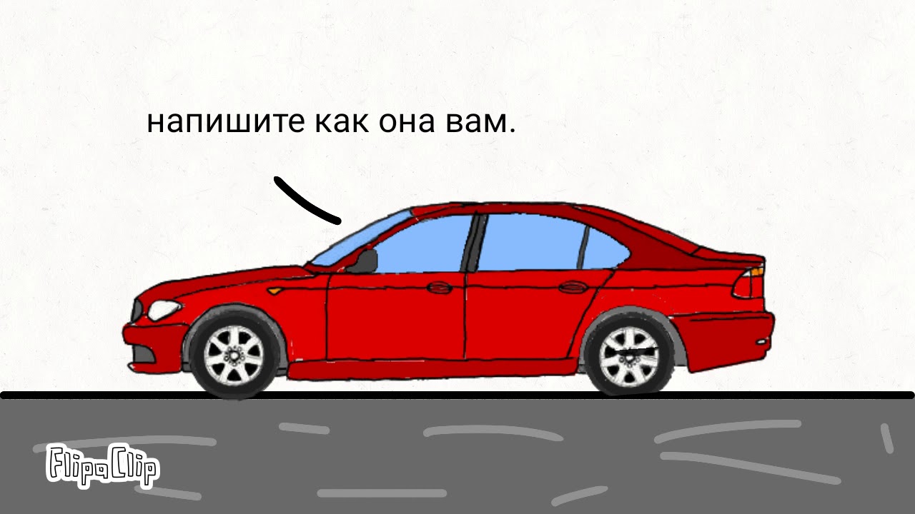 Машина называется на к