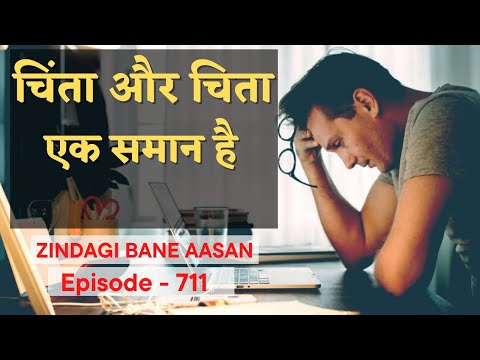 तनाव शरीर के ऊपर क्या प्रभाव डालता हैं  | Dr. Girish Patel | Mind Body Medicine | Ep711 | ZBA