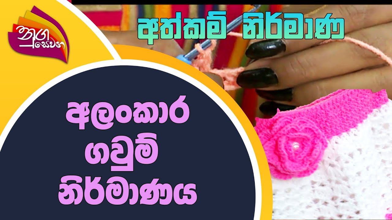 Nugasewana | Athkam Nirmana | 2022-07-26 |Rupavahini