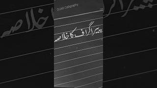 How to Write "پیراگراف کا خلاصہ" beautifully in Urdu | Paper Presentation Tips