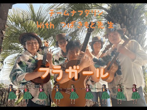 フラガール