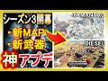 【COD:BOCW】シーズン３開幕！新MAP『YAMANTAU』『DIESEL』が神すぎる件について・・・【神アプデ，若頭】
