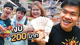 งบ​ 200 บาท​ แข่งซื้อของเซเว่น​ ชนะได้เงิน​ 100 เท่า!!