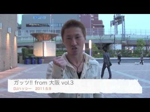 ガッツ!! from 大阪 vol.3