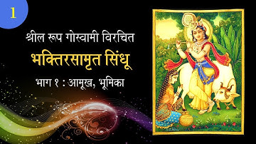 Bhakti Rasamrita Sindhu (Hindi)