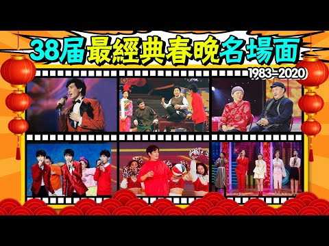 38屆春晚名場面！魔術、頂流、特效，你完全想像不到曾經的春晚有多潮#貴圈四姨太#費翔#李谷一#蔡明#楊洋#張藝興#TFBOYS