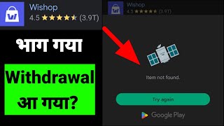 Wishop App Withdrawal Problem Solved?? Wishop App | Wishop App Not Opening || Wishop App Fraud screenshot 3