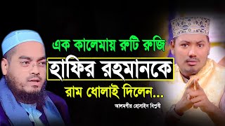 এক কালেমায় রুটি রুজি সিদ্দিকীকে কঠিন জবাব দিলে Alamgir Hossain Biplobi