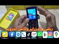 هاتف ب زراير يدعم واتساب وفيس بوك اندرويد ريلمى 4 بديل  400 ولافا كابتن 11