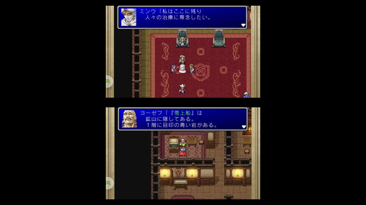 11 ｆｆ２スマホ版 ネタバレあり 通常プレイ ヨーゼフと共に雪上船へ 秘紋の迷宮 Youtube