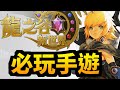 一週手遊#55｜Tera Endless War｜TSUBASA +｜龍之谷 新世界｜蒼之騎士團 R｜七騎士 2｜代號破曉｜代號啟程｜櫻花革命｜聖光之約｜第一神拳格鬥之魂｜Eternal