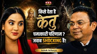 Hidden Power Of KETU: Powerful Yutis With Rahu, Venus, Saturn, Sun, Jupiter &amp; Mars । Ashok Acharya