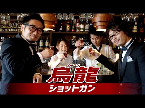 ウーロンショットガン【宴会ゲーム・パーティーゲーム・忘年会・二次会に！】