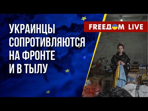 В чем сила украинского народа. "Величие" россиян утрачено. Канал FREEДОМ