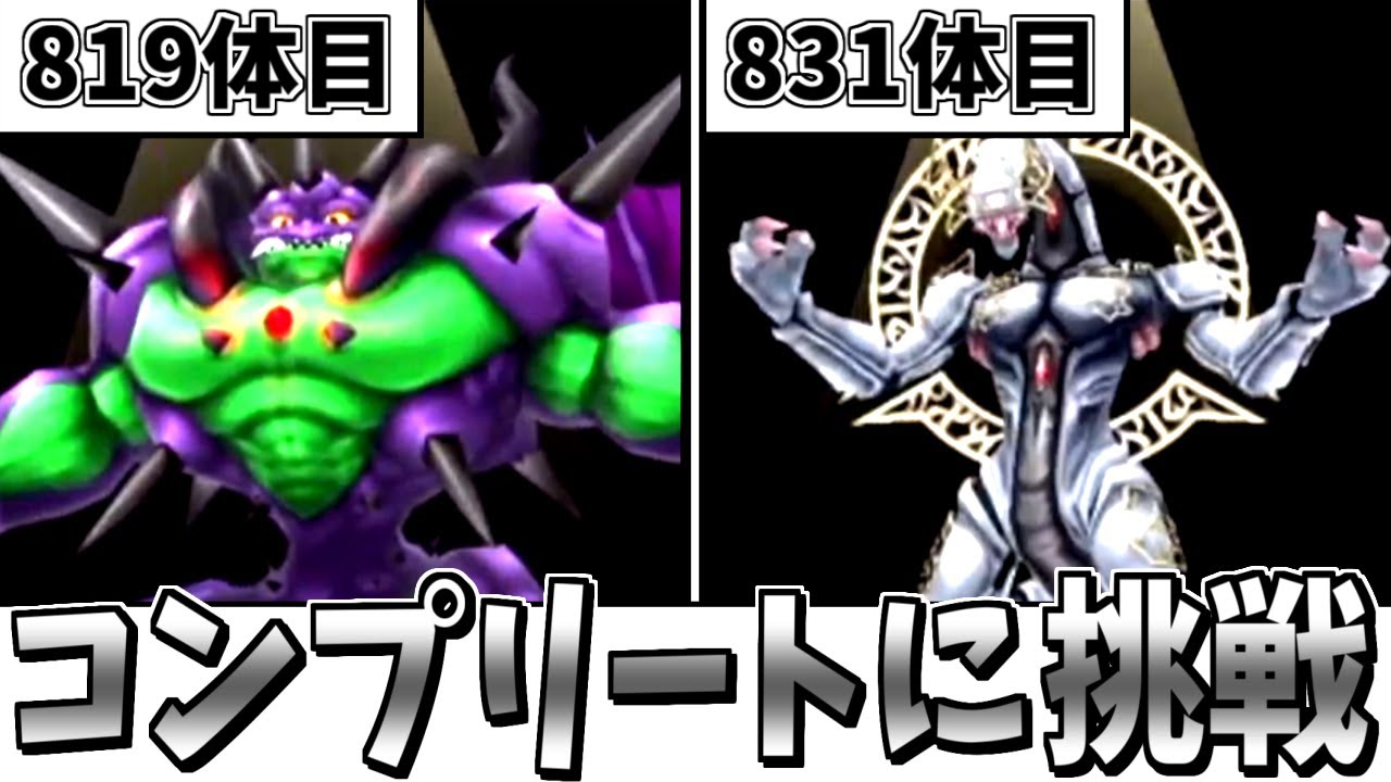 イルルカSP】ガチ検証！モンスター全903種類コンプリートには何時間