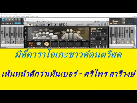 เห็นหน้าดีกว่าเห็นเบอร์ - ศรีไพร สารีวงษ์ คาราโอเกะดนตรีสด เสียงสมจริง