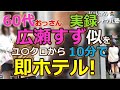 【おっさんナンパ実録動画10】50代おっさんが池袋で広瀬すず似21歳コンカフェ嬢をユ〇クロから10分で即ホテルイン！　　Pick Up