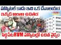 హాస్పిటల్ కాదు ఇది ఒక దేవాలయం! | RVIMS Hospital Siddipet Affordable Healthcare for Common People