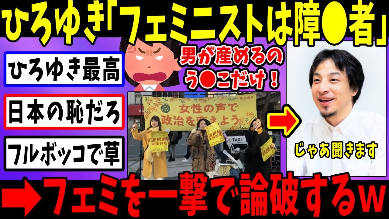 ひろゆき、頭の悪いツイフェミを完全論破→フェミは「日本の癌」だと判明するｗ