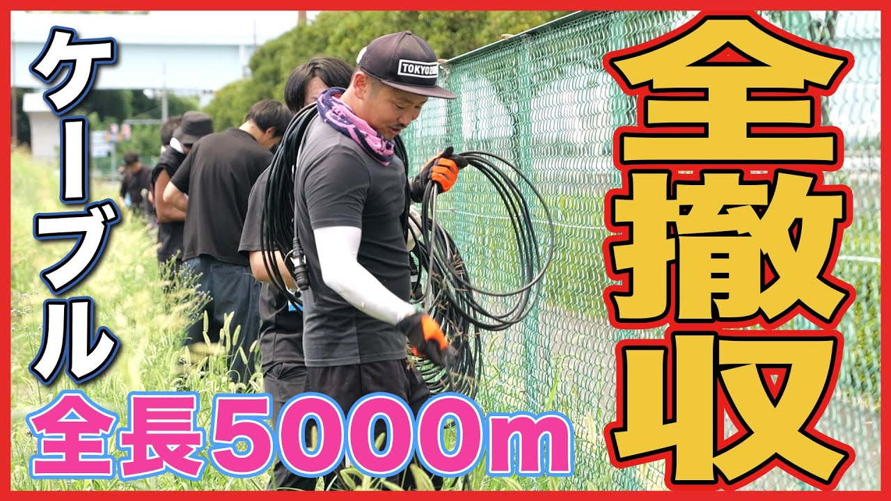 【お台場冒険王2023】撤収への道〜この夏は巻くまで終わらない〜