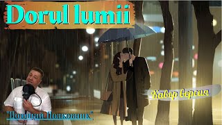 DORUL LUMII - Дорул Лумий !