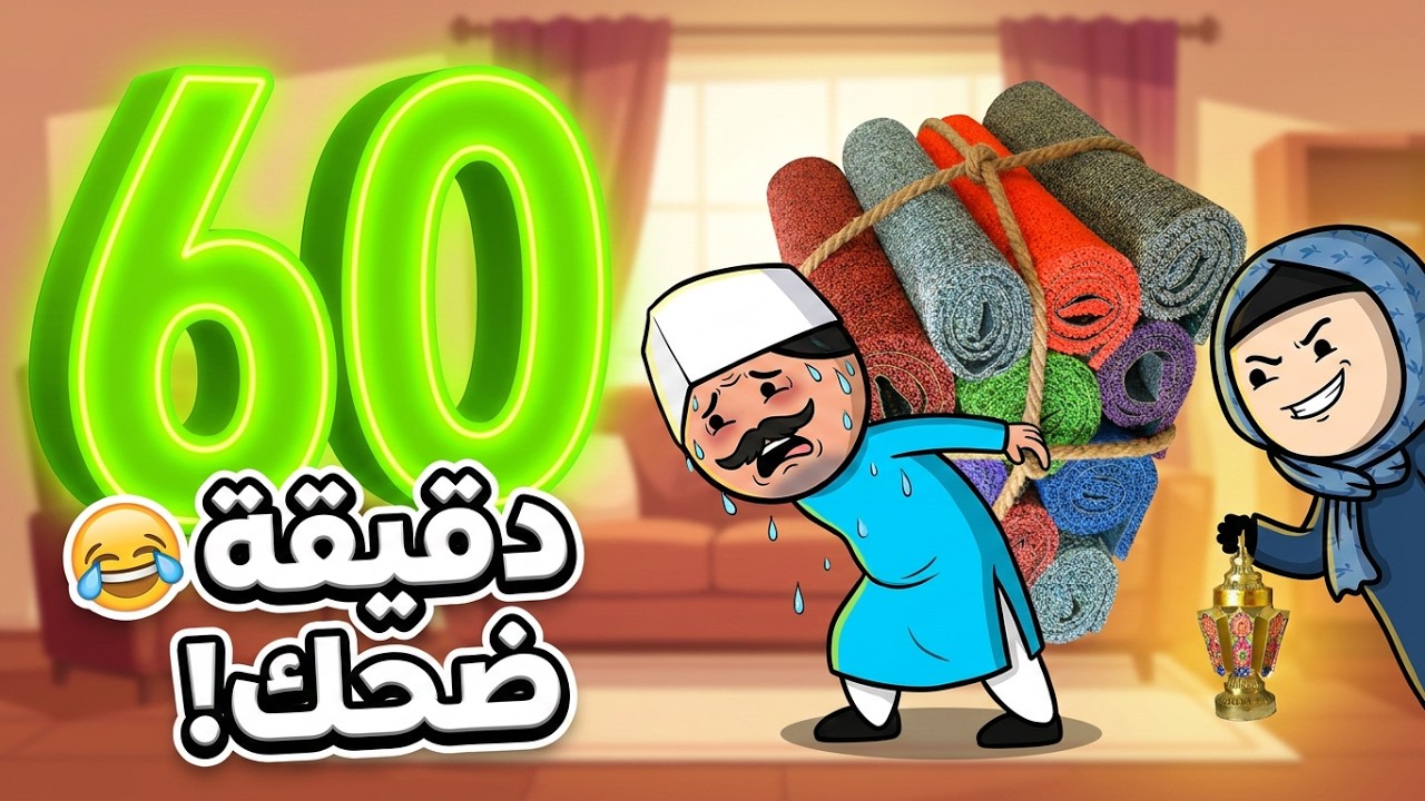 شوفوا الحاج والحاجة وابنهم عملوا ايه فى رمضان 🌛😂  ساعة كاملة من الضحك !!