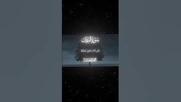 سورة الفرقان|70-71|القارئ:#محمد_اللحيدان #قران #quran #راحة_نفسية #قران_كريم#تلاوة_هادئة#تلاوة_خاشعة