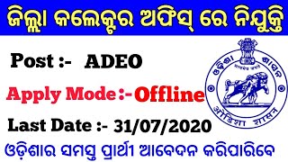 Assistant Cum Data Entry Operator Recruitment 2020 !! District Collectorate Office Recruitment  !!