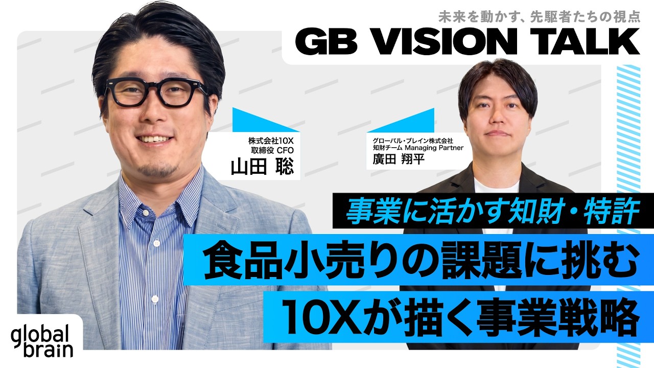 10Xと知財（前編）】小売DXを目指す10Xの現在地／スタートアップが大