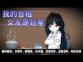 【都市动画丨我的合租女友是巨星】女歌手與穿越男的奇葩合租生活!...|都市甜寵丨娛樂圈丨穿越作家丨合租日常..#沙雕动画  #動漫 #穿越 #都市 #短剧