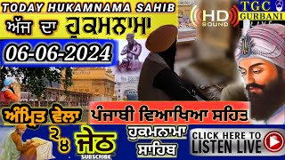 662024 Today Hukamnama Sahib | ਅੱਜ ਦਾ ਹੁਕਮਨਾਮਾ ਸਾਹਿਬ | Aj da Hukamnama Sahib | Sri Mukhwak Sahib