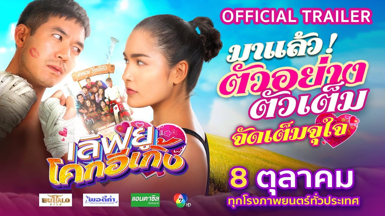 ตัวอย่างภาพยนตร์