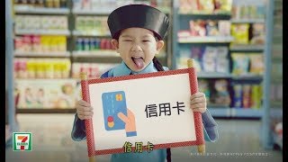 2019 靚星演員作品:7-ELEVEN多元支付皆可集點,OPEN POINT真是好”集”了【 奕丞】
