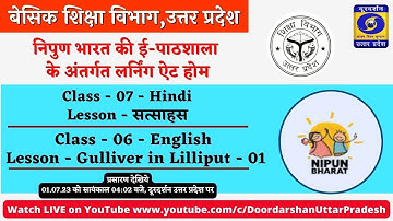 01.07.23 - 04:02 PM, Class - 06 & 07। निपुण भारत की ई-पाठशाला के अंतर्गत लर्निंग ऐट होम