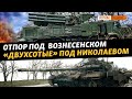 Бои в Николаевской области: Колонна снабжения российских военных уничтожена | Крым.Реалии