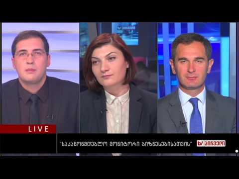 ბიზნესკონტრაქტი 17.10.2016 - \"საკანონმდებლო მონიტორი ბიზნესებისათვის\"