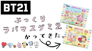 BT21 新！ラバマスグミ 2 買ってきた！ 7個買って、メンバーコンプなるか！？