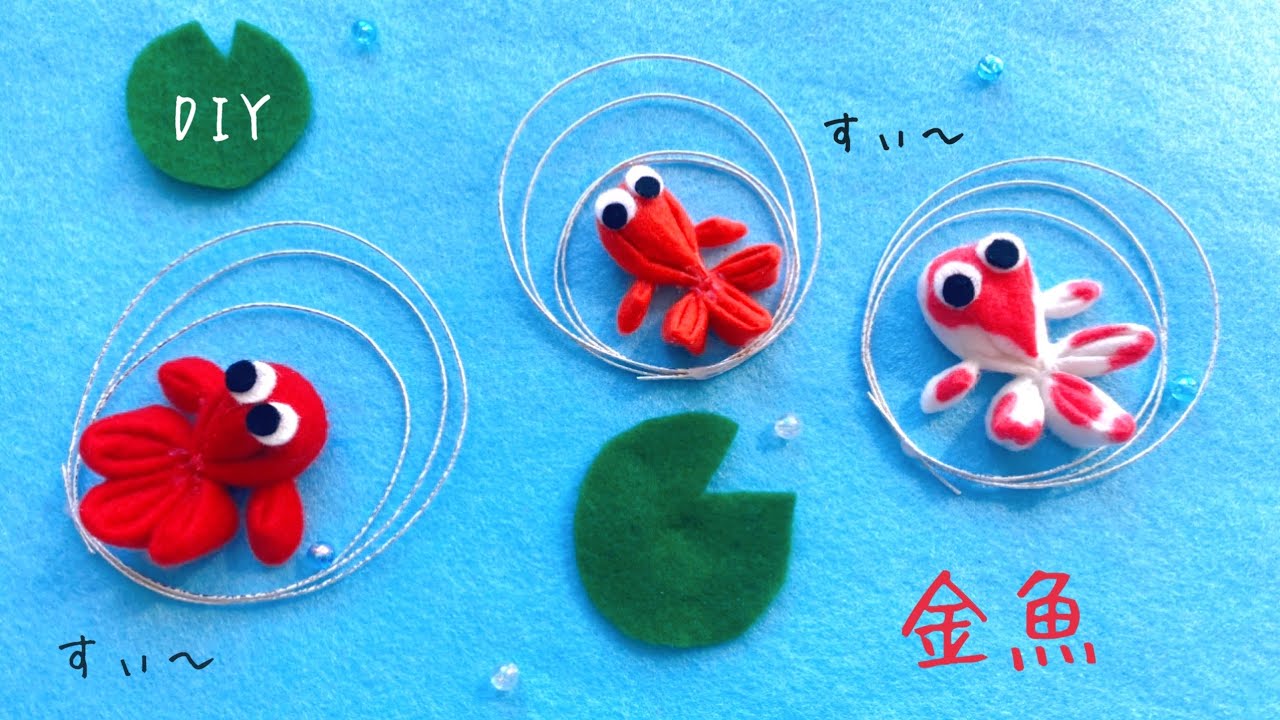 Как сделать золотую рыбку из фетра