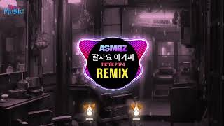 잘자요 아가씨 (Tiktok Ver 2024) - ASMRZ (다나카닛몰캐쉬) Prod 과나 가사 || Hot Trend Tiktok Remix DJ抖音版 Resimi