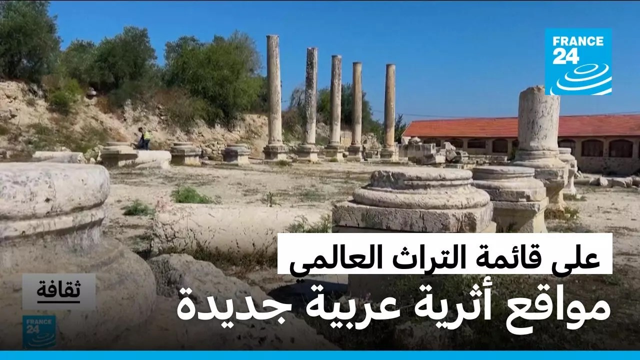 ��� ����� ��� ����� �������� ������ � ����� 24 / FRANCE 24
 - نشر قبل 13 دقيقة