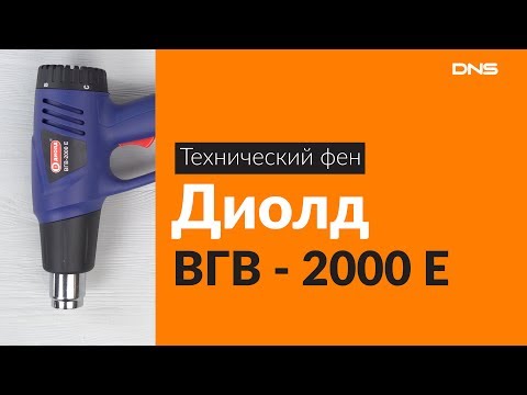 Схема фена диолд вгв 2000