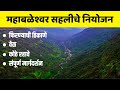 Touring Pleaces in Mahabaleshwar | महाबळेश्वर पर्यटन स्थळे 2021 |