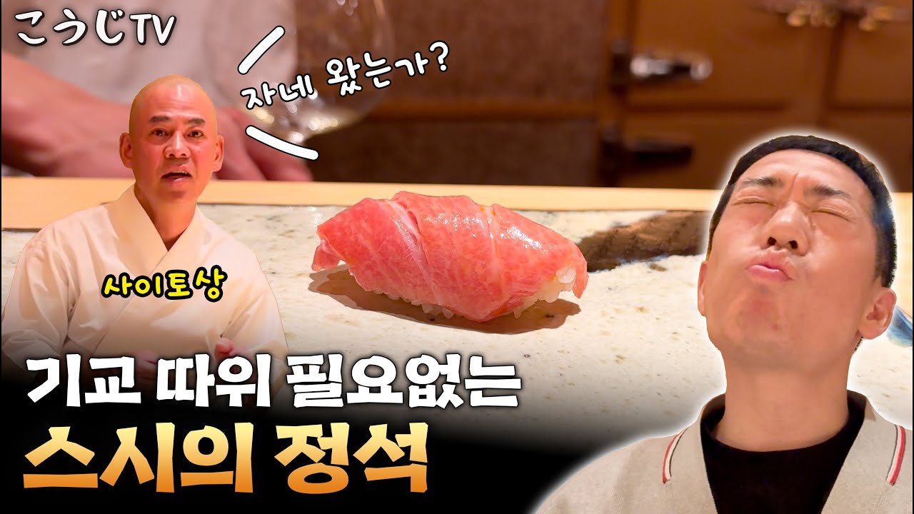 스시에 교과서가 있다면 바로 여기 입니다