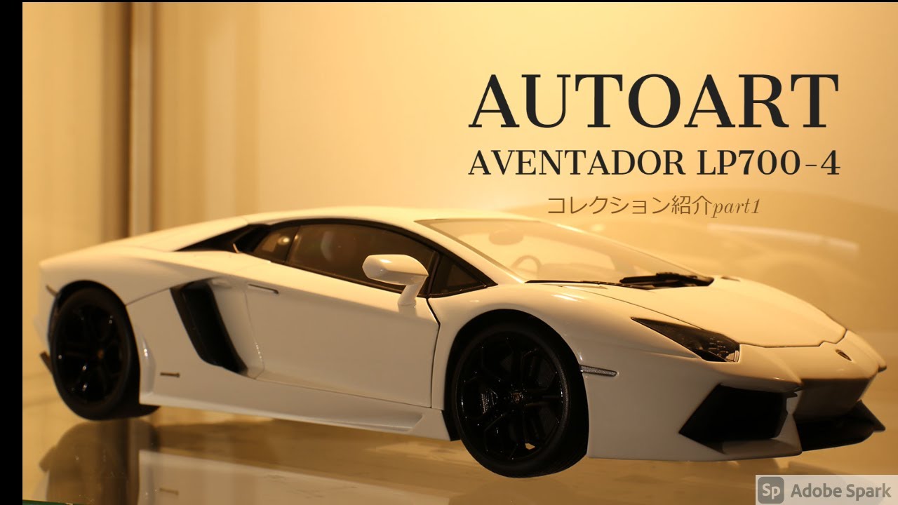 AUTOart 1:18】Lamborghini Aventador LP700-4を見ていく ミニカー