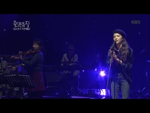 올 댓 뮤직 All That Music - 오돌또기 - 송소희 & 두번째달.20180412